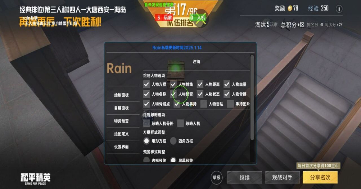 和平精英尘逸辅助-和平手游直装绘制插件防封版