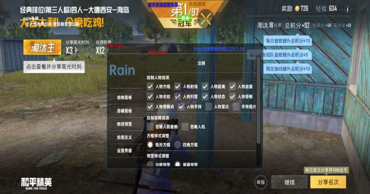和平精英杰克辅助-和平精英内透广角杰克修复版插件