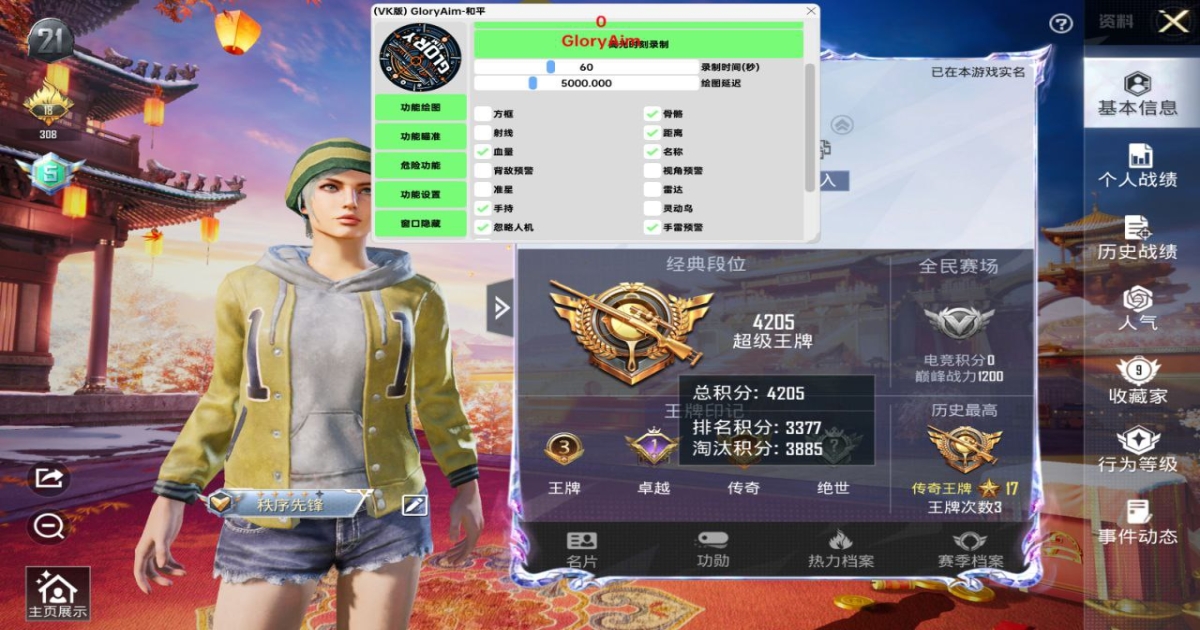 gm工具箱和平精英 v1.0 安卓版